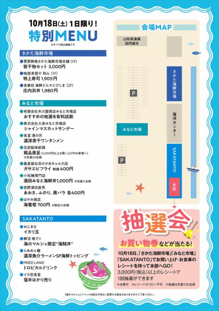 10月18日(土)「海のマルシェ in 酒田」が開催されます!